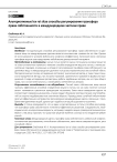 Альтернативные lex rei sitae способы регулирования трансфера права собственности в международном частном праве