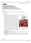 Российский правовой реализм: новая парадигма осмысления права и средство преодоления кризиса в праве? Рецензия на книгу: Тонков Е. Н. Российский правовой реализм