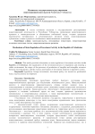 Механизмы государственного регулирования инвестиционной деятельности Республике Узбекистан