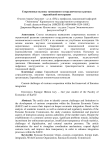 Современные вызовы таможенного сотрудничества в рамках евразийской интеграции
