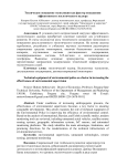 Техническое оснащение экополиции как фактор повышения эффективности экологического надзора