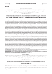 Объективное вменение при привлечении служащих органов государственной власти к юридической ответственности