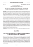 Анализ действующей правовой системы Российской Федерации в сфере киберправа и кибербезопасности