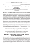 Денежное обращение как фактор социально-экономического благополучия: анализ взаимосвязей