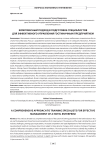 Комплексный подход в подготовке специалистов для эффективного управления гостиничным предприятием