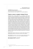 Туризм в малых и средних городах России