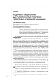 Подготовка специалистов для развития малых территорий через призму креативной экономики