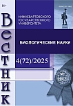 4 (72), 2025 - Вестник Нижневартовского государственного университета
