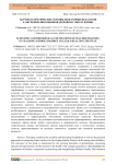 Научно-теоретические основы подготовки педагогов к обучению школьников здоровому образу жизни