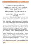 Место экологического образования в доктрине Кыргызской Республики «Национальный дух – мировые высоты»