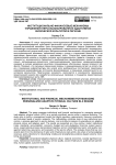 Институционально-финансовые механизмы управления персонализированной адаптивной физической культурой в регионе