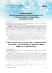 Формирование профессионально-этической культуры студентов педвуза средствами кинопедагогики