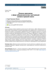 Личность преступника в сфере киберэкономических преступлений: уголовно-правовой анализ