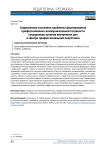 Современное состояние проблемы формирования профессионально-коммуникативной готовности сотрудников органов внутренних дел в Центре профессиональной подготовки