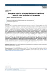 Внедрение норм ГТО в систему физической подготовки студентов вузов: проблемы и пути решения