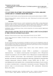 Стратегии и практики управления нематериальными активами в условиях цифровизации