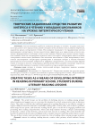 Творческие задания как средство развития интереса к чтению у младших школьников на уроках литературного чтения