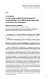 О проекте «Стратегии развития креативной экономики в Российской Федерации на период до 2036 года»