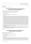 Современное международное экологическое право: проблемы и пути совершенствования