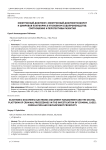 Электронный документ, электронный документооборот и цифровая платформа в уголовном судопроизводстве: соотношение и перспективы развития
