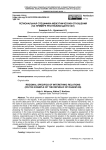 Региональная специфика межэтнических отношений (на примере Республики Дагестан)