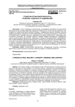 Этнокультурная безопасность: понятие, сущность и содержание