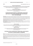 О прокурорском надзоре за оперативно-розыскной деятельностью по противодействию легализации преступных доходов