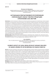 Актуальные аспекты правового регулирования опережающего завоза товаров (продукции) в Республике Саха (Якутия)