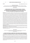 Совершение нового преступления лицом, условно осужденным или находящимся на отсрочке наказания: частные проблемы законодательной оценки