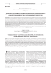 Доктрина адаптивной правосубъектности: концептуальная модель правопреемства в условиях биотехнологий