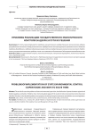 Проблемы реализации государственного экологического контроля (надзора) и пути их решения