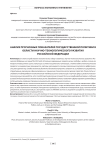 Анализ прогнозных показателей государственной политики в области научно-технологического развития Российской Федерации