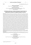 Ключевые цифровые тренды повышения эффективности деятельности малого и среднего бизнеса в России