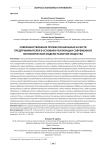 Совершенствование профессиональных качеств предпринимателей в условиях реализации современной экономической модели развития общества