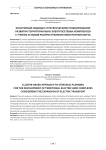 Кластерный подход к стратегическому планированию развития территориально-электросетевых комплексов с учетом условия распространения электротранспорта