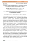 Трансформация финансовой отчетности акционерных обществ в условиях перехода на международные стандарты финансовой отчетности