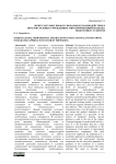 Межкультурное профессиональное взаимодействие в образовательных учреждениях: интегрированный подход к подготовке студентов