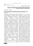 Компетентностный и проблемно-информационный подходы в процессе иноязычной подготовки будущих специалистов нелингвистических специальностей
