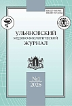 1, 2026 - Ульяновский медико-биологический журнал
