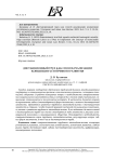 ДИСТАНЦИОННЫЙ ТРУД КАК СПОСОБ РЕАЛИЗАЦИИ КОНЦЕПЦИИ УСТОЙЧИВОГО РАЗВИТИЯ