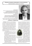 Тулинцев Юрий Михайлович: ученый и практик