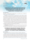 Особенности преподавания дисциплины «Практический курс профессиональной коммуникации (английский язык)» студентам из Туркменистана