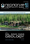 1, 2025 - Геология нефти и газа