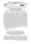 Государственное обеспечение зашиты окружающей среды