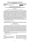 Информационная безопасность как стратегический национальный приоритет России