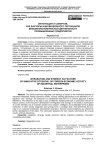 Интеграция и синергия, как факторы инновационного потенциала внешнеэкономической деятельности промышленных предприятий