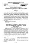 Изменение существенных условий государственного контракта: проблемы правоприменения при осуществлении функции внутреннего государственного финансового контроля