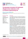 Исследование возможностей применения общедоступных нейронных сетей  в уголовном судопроизводстве