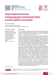 Искусственный интеллект  и международное космическое право: вызовы двойного назначения