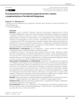 Регулирование использования радиочастотного спектра и радиоконтроль в Российской Федерации
